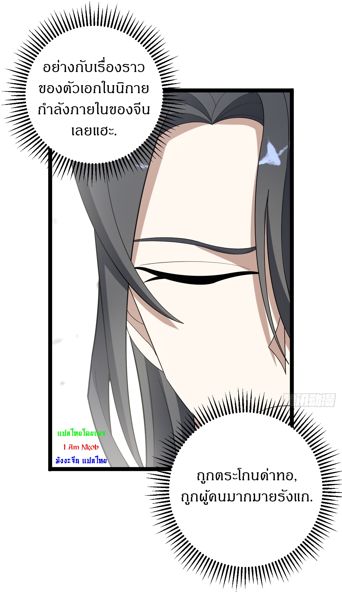 เก็บตัวร้อยปี จากนี้พี่ขอเทพ! INVINCIBLE AFTER A HUNDRED YEARS OF SECLUSION ตอนที่ 52 หน้า 19