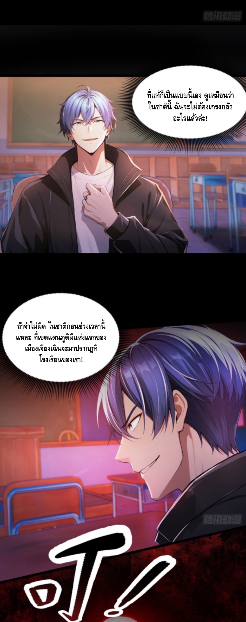 อาถรรพ์ฟื้นคืน : เริ่มต้นด้วยเงินผีหมื่นล้านล้าน ตอนที่ 1 หน้า 28