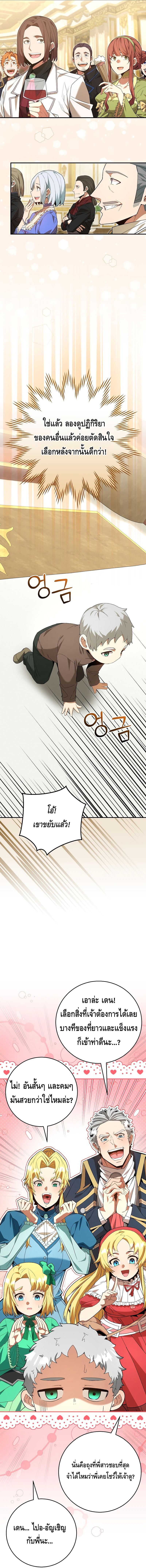 Reincarnated as a Genius Prodigy of a Prestigious Family - อัจฉริยะเกิดใหม่แห่งตระกูลอันทรงเกียรติ ตอนที่ 2 หน้า 24