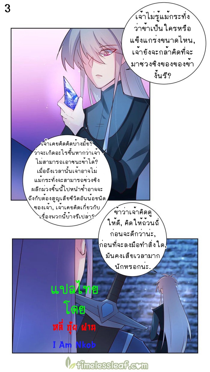 Above All Gods เทพยุทธเหนือเทวะ ตอนที่ 46 หน้า 4