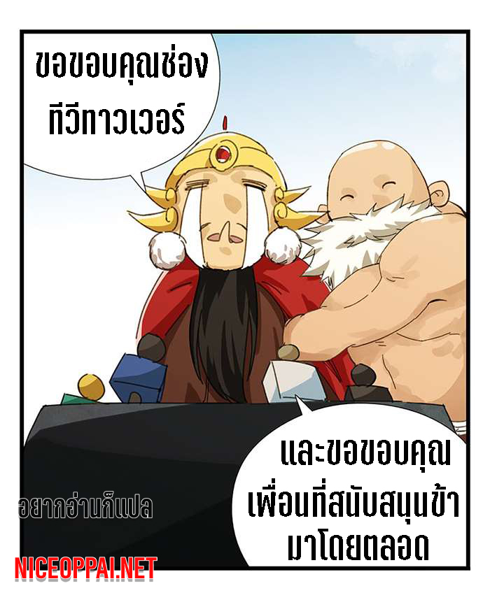 หอคอยสู่สวรรค์ ตอนที่ 29 หน้า 51