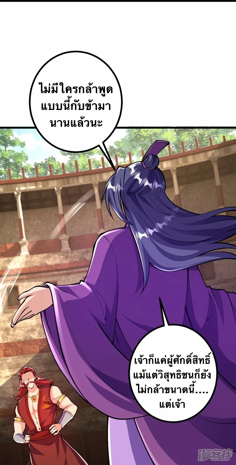 บรรพบุรุษผู้ขัดเกลากายา (ทันจีน) ตอนที่ 72 หน้า 12