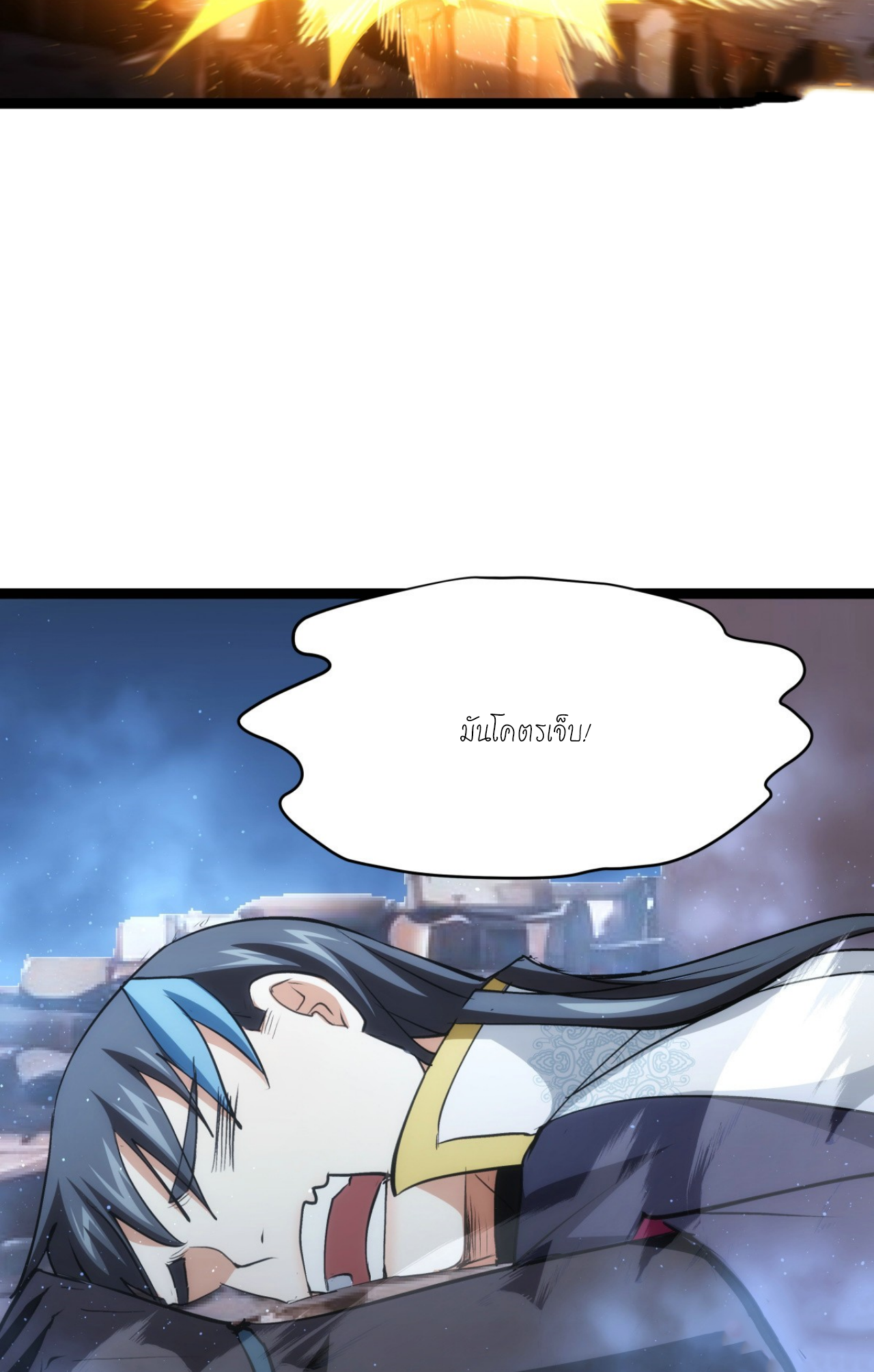 ฉันรับช่วงต่อระบบผู้เล่น ตอนที่ 17 หน้า 40