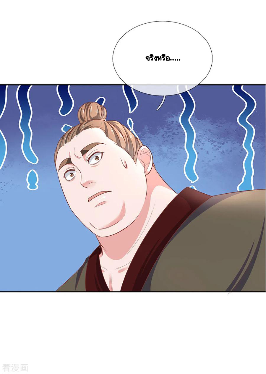 Shura Sword Sovereign ตอนที่ 207 หน้า 12