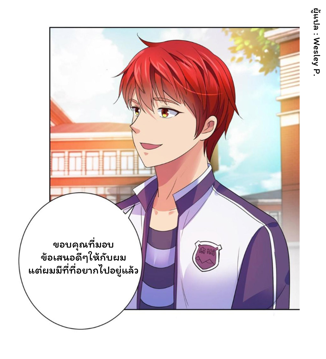 ระบบพระเจ้า ตอนที่ 138 หน้า 31