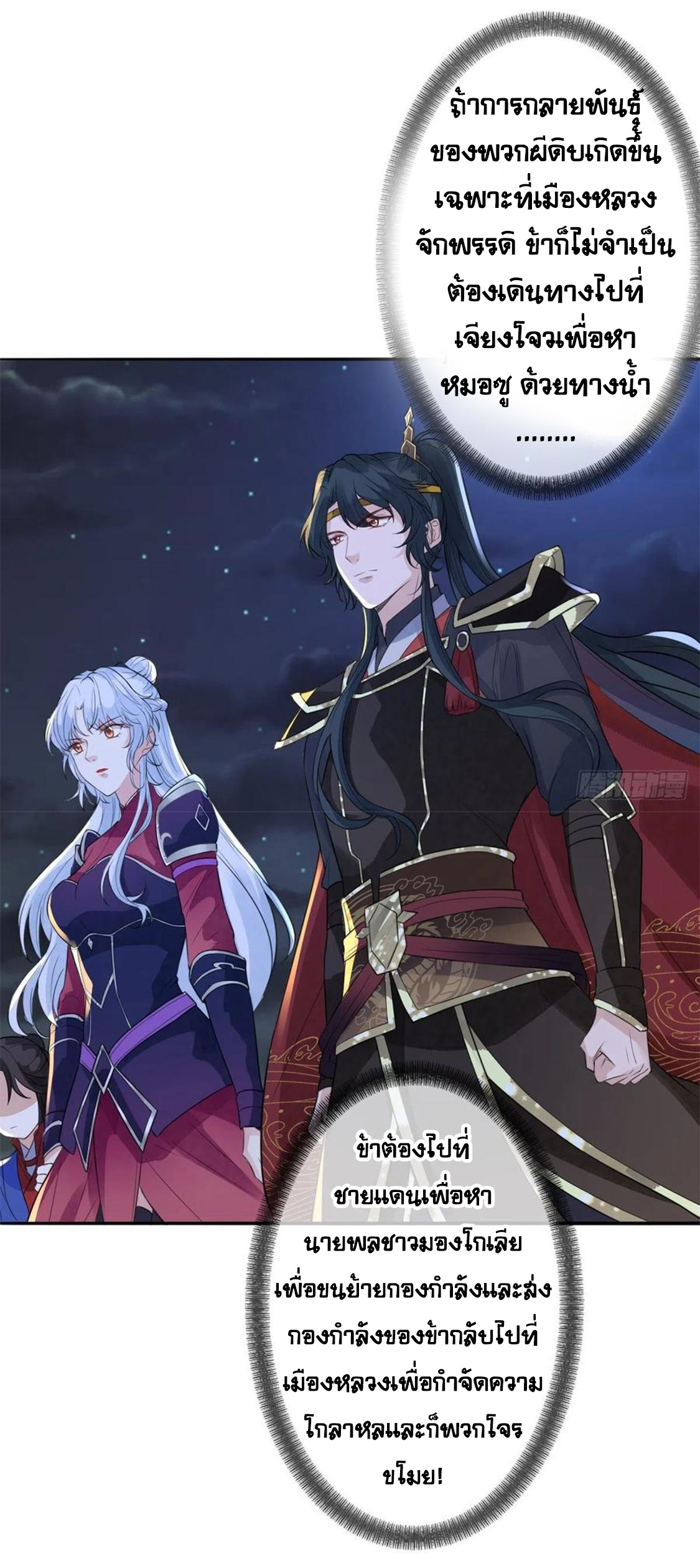 จักรพรรดินีสงคราม เกิดใหม่ในโลกซอมบี้ (Empress of the last days) จบ ตอนที่ 14 หน้า 28