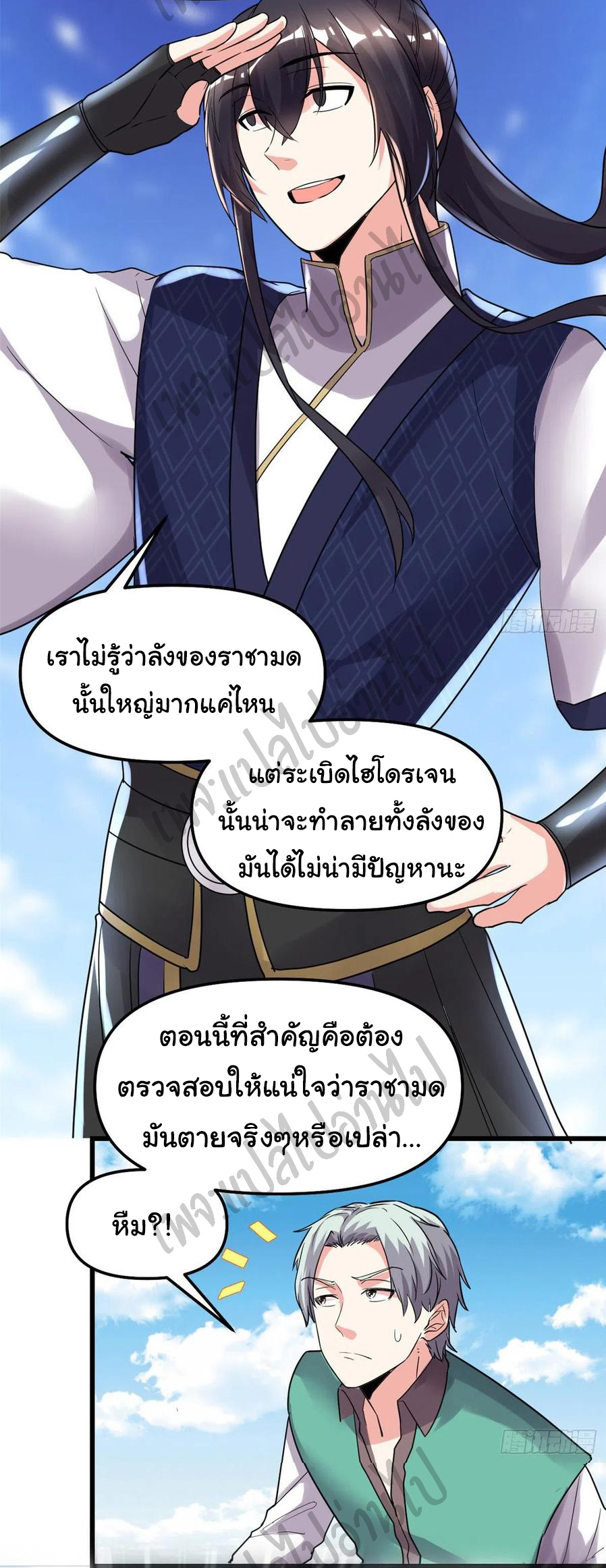 I might be a fake fairy ตอนที่ 148 หน้า 19