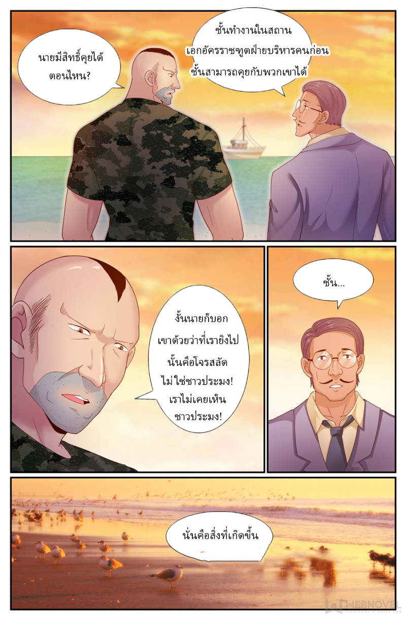 เจียงเฉิน ตอนที่ 224 หน้า 5