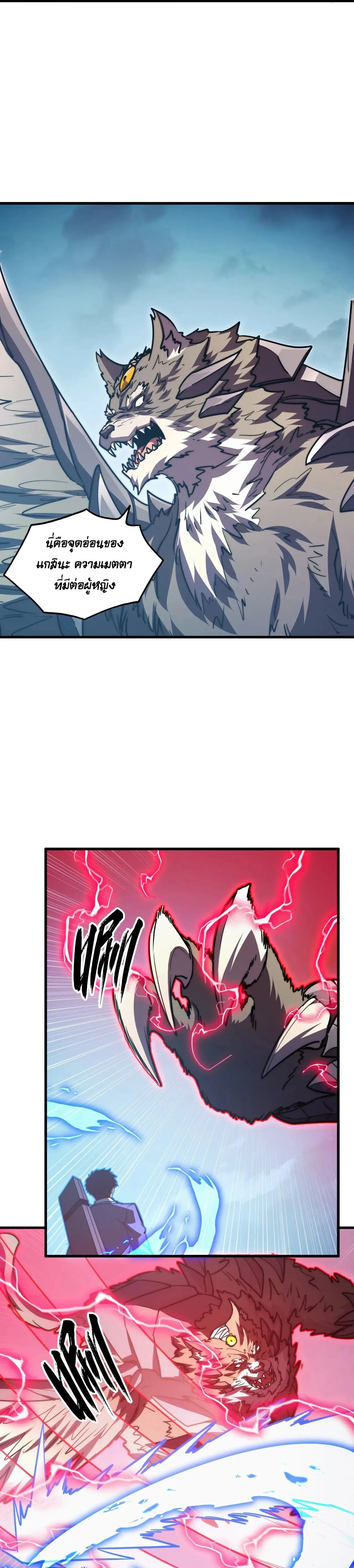 Rise From The Rubble |  เศษซากวันสิ้นโลก ตอนที่ 285 หน้า 6