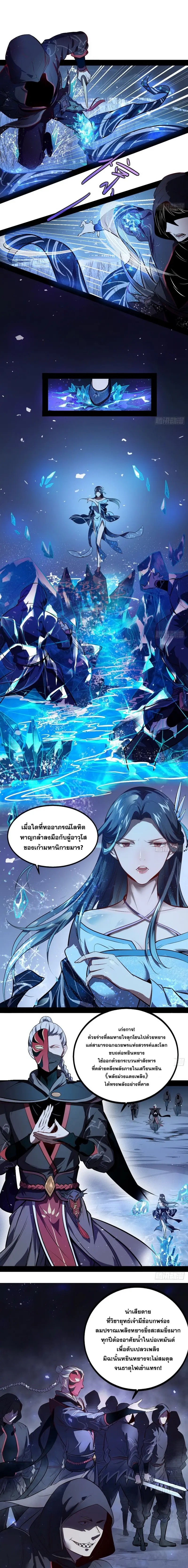 I'm an Evil God ข้าคือจักรพรรดิปีศาจ ตอนที่ 39 หน้า 4