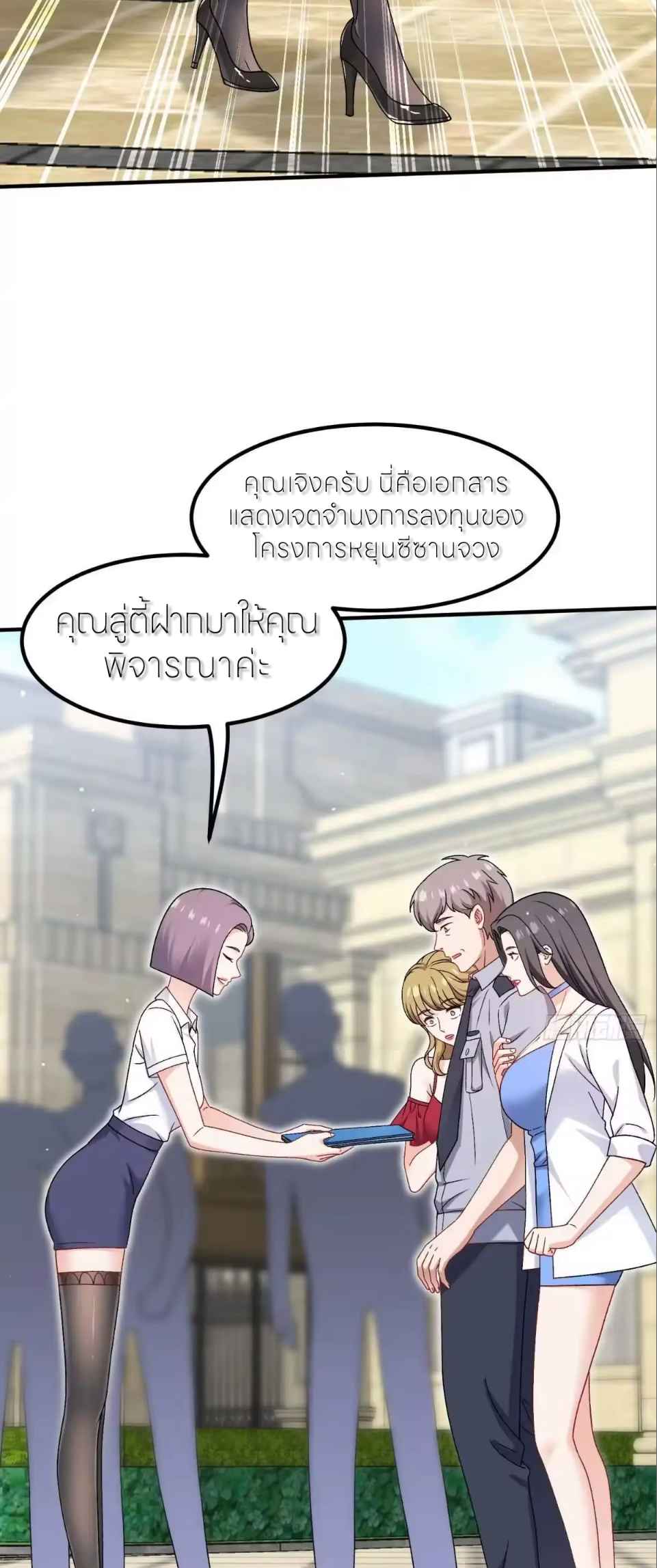 ผมไปเกาะสาวสวยกิน, แต่ตอนนี้ฉันเป็นคนร่ำรวยแล้ว~ ตอนที่ 314 หน้า 40