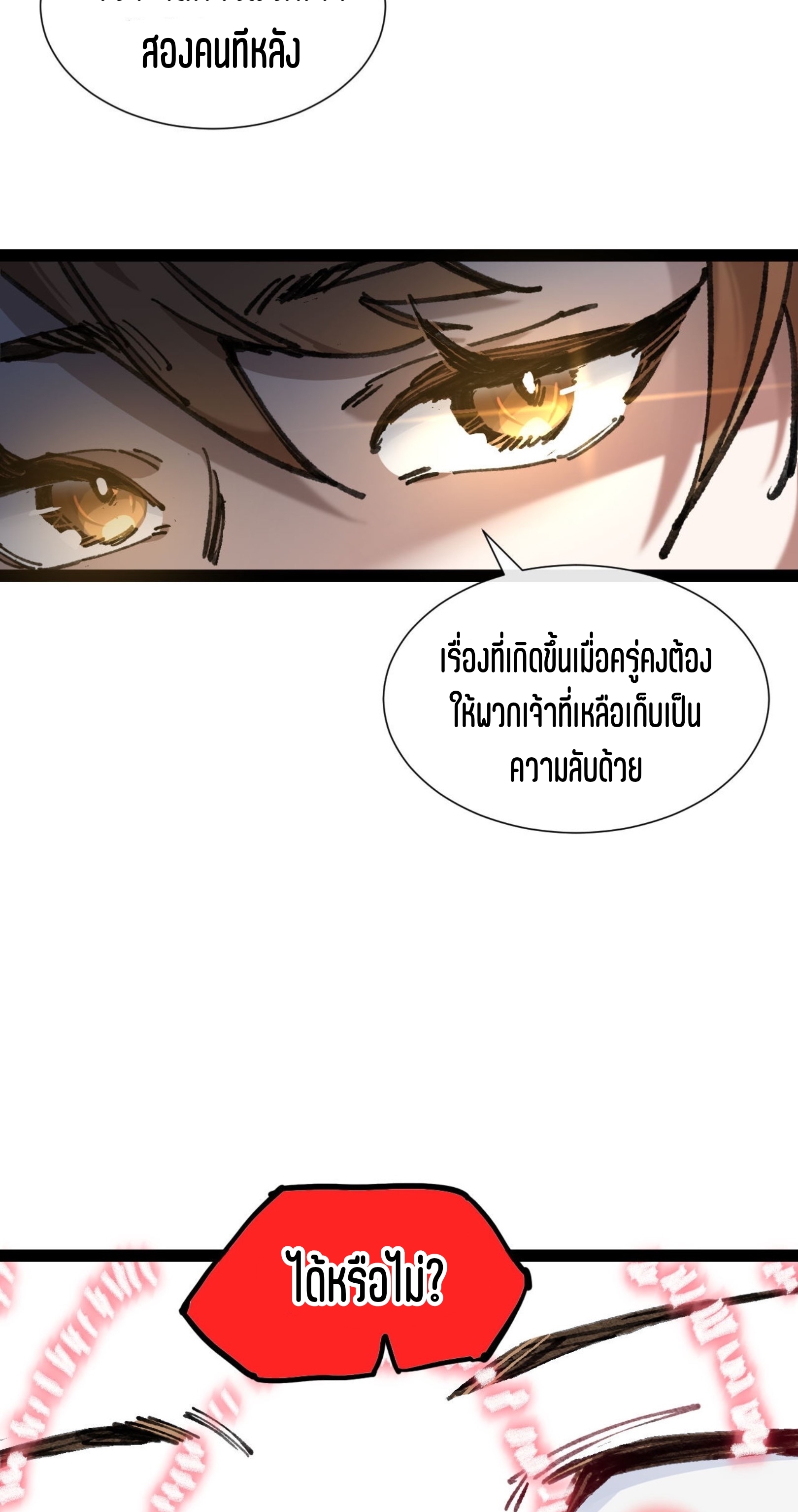 เจ้าหญิงไร้ค่า LV999 ตอนที่ 6 หน้า 29