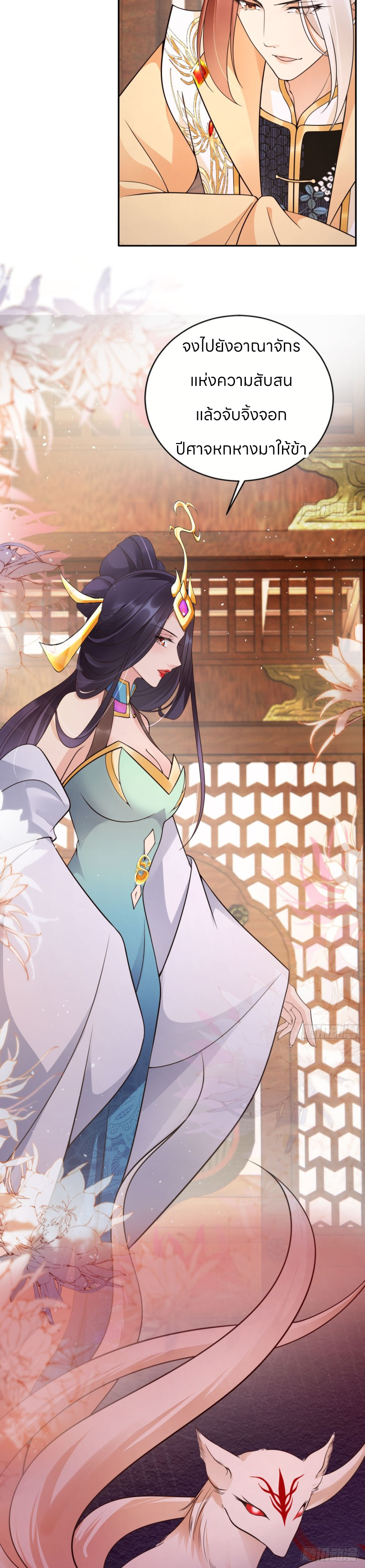 ระบบแย่งชิงโชคลาภ ตอนที่ 39 หน้า 11
