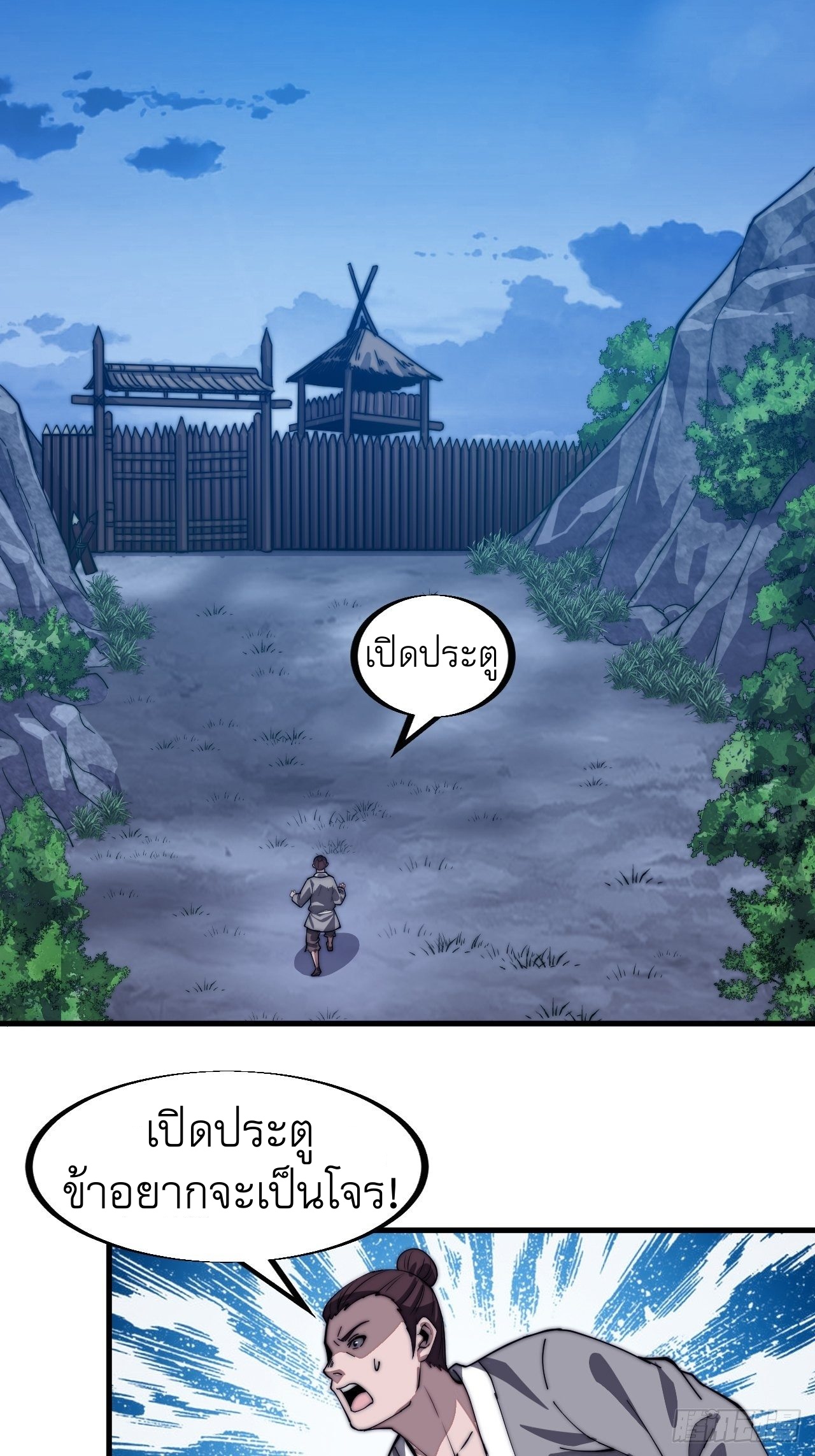 Starting a Mountain ตอนที่ 41 หน้า 23