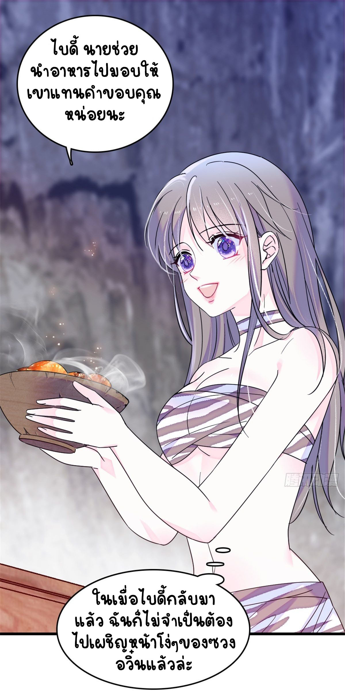 Romance In The Beast World ตอนที่ 27 หน้า 13