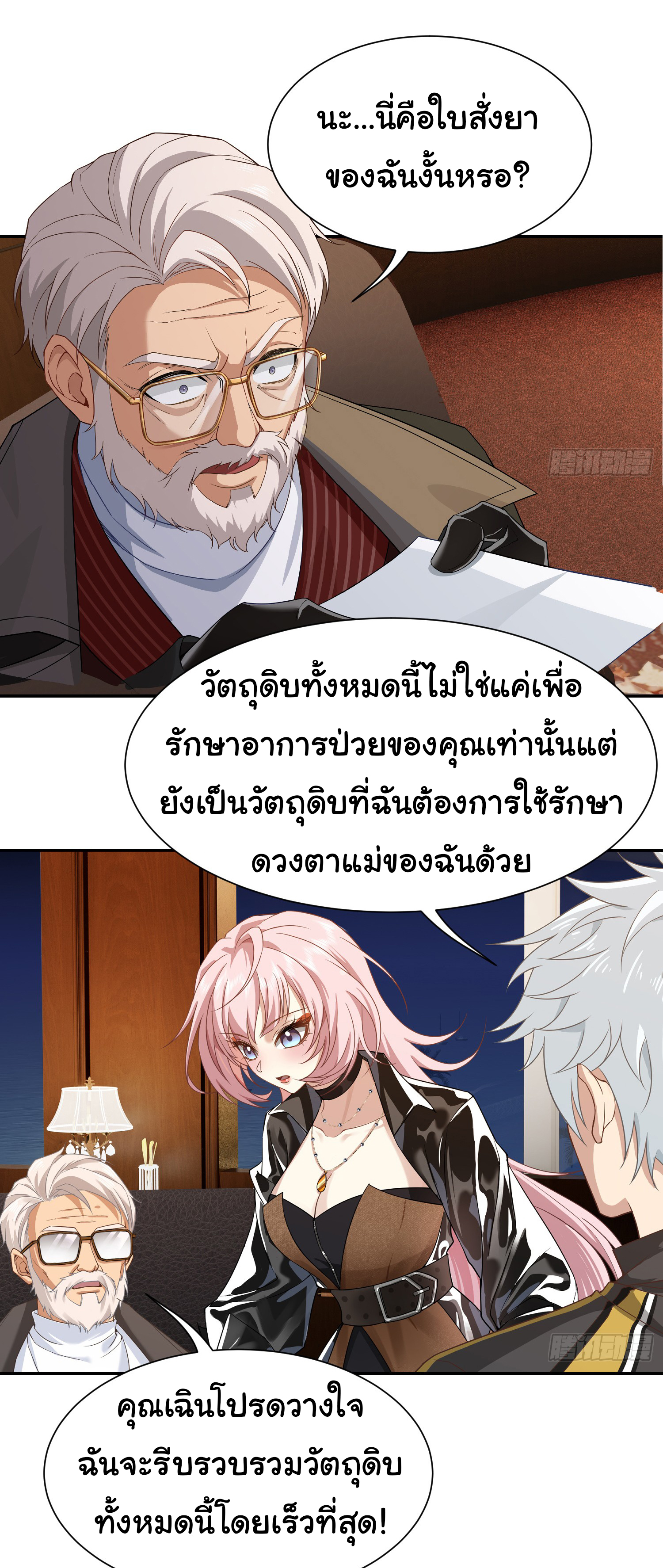 คำสั่งราชามังกร! ตอนที่ 6 หน้า 17