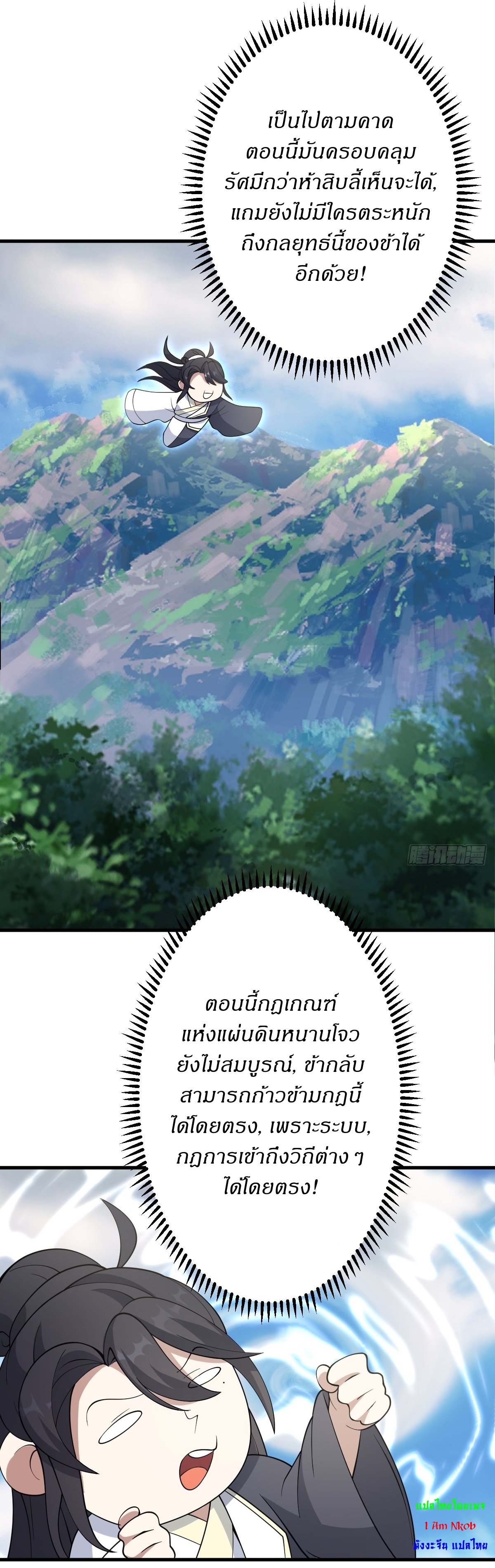 เก็บตัวร้อยปี จากนี้พี่ขอเทพ! INVINCIBLE AFTER A HUNDRED YEARS OF SECLUSION ตอนที่ 63 หน้า 21
