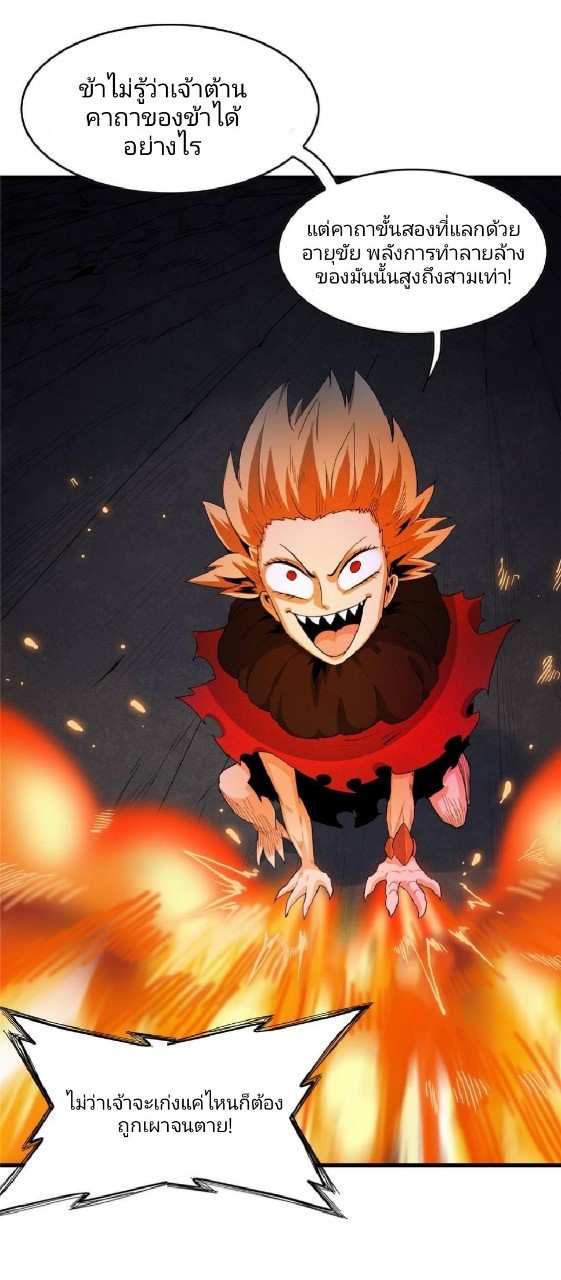 เข้ามาในเกมก็กลายเป็นเทพซะงั้น ตอนที่ 5 หน้า 40
