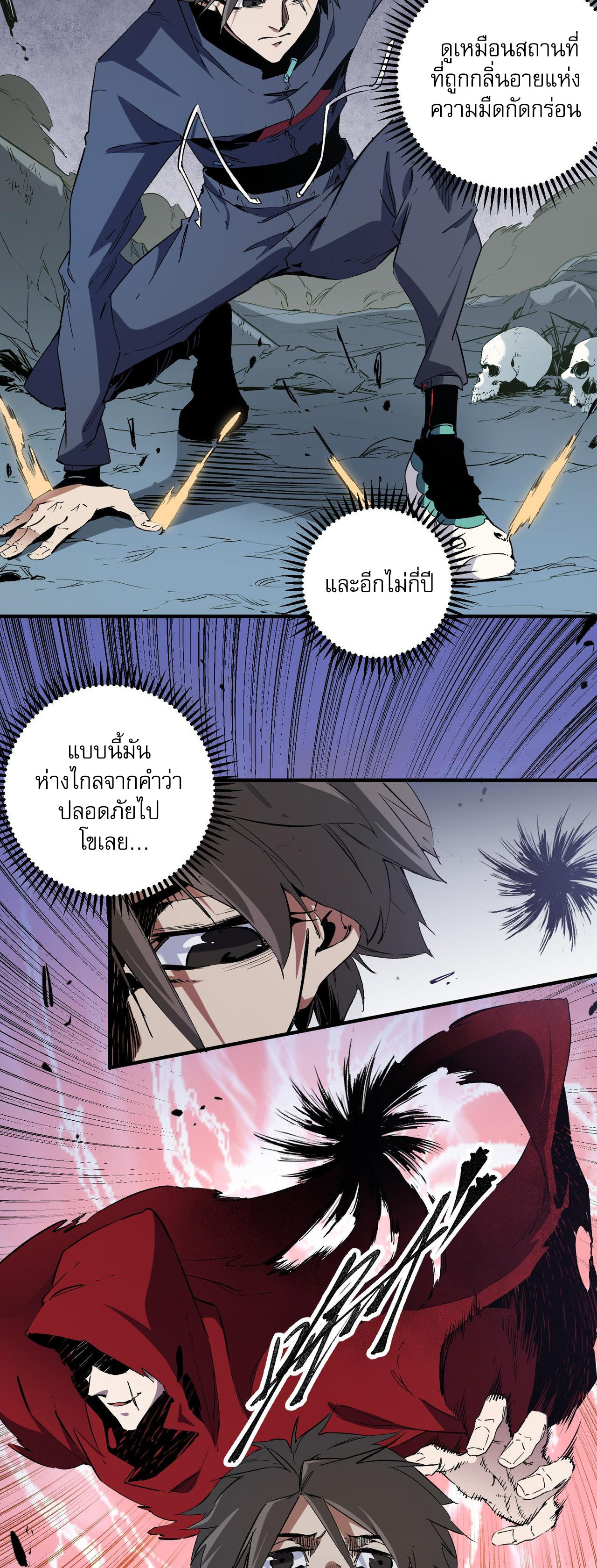 ฉันคือผู้เล่นไร้อาชีพที่สังหารเหล่าเทพ ตอนที่ 42 หน้า 14