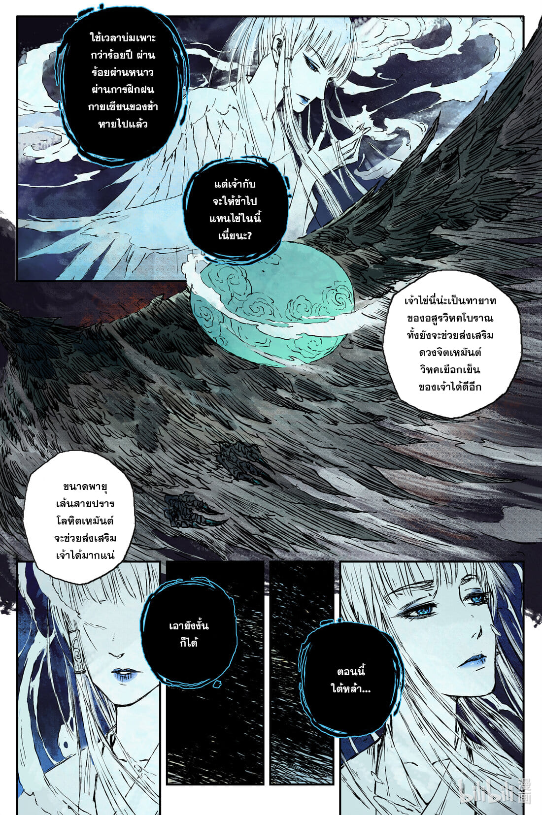 บันทึกการเดินทางสู่มรรคา ตอนที่ 36 หน้า 8