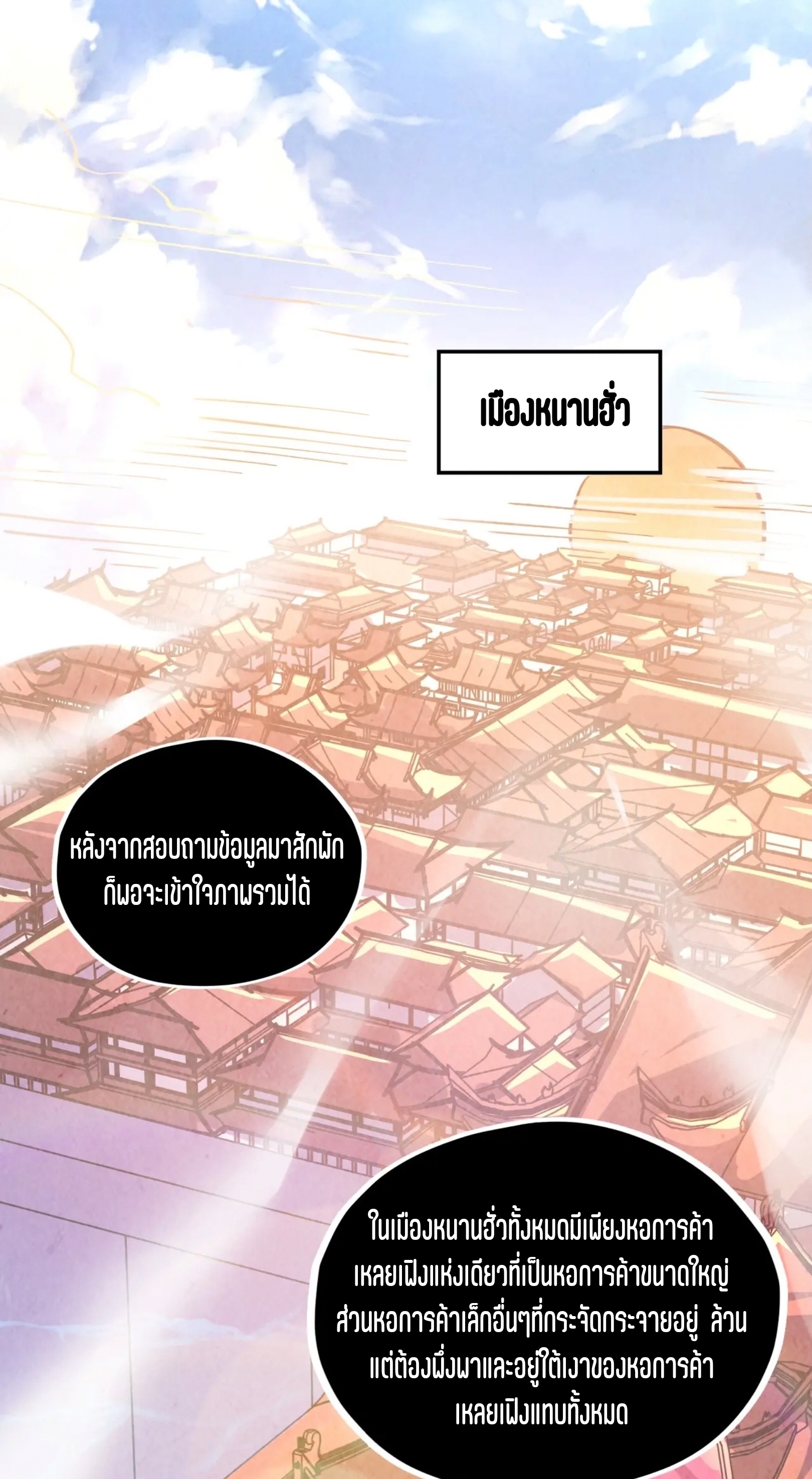 มหาเทพนิรันดร์กาล ตอนที่ 301 หน้า 49