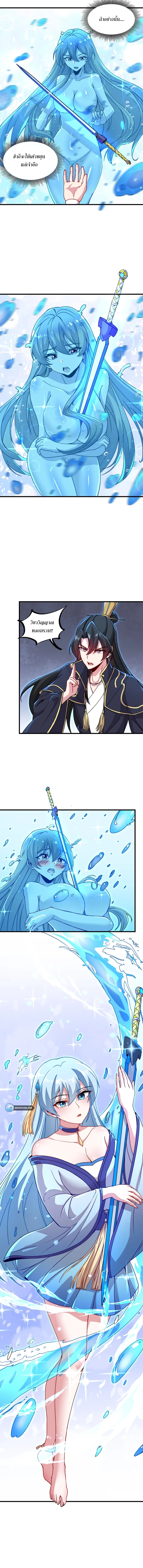 (ชนจีน) อาจารย์จอมวายร้ายกับลูกศิษย์ผู้อยู่ยงคงกระพัน ตอนที่ 33 หน้า 4