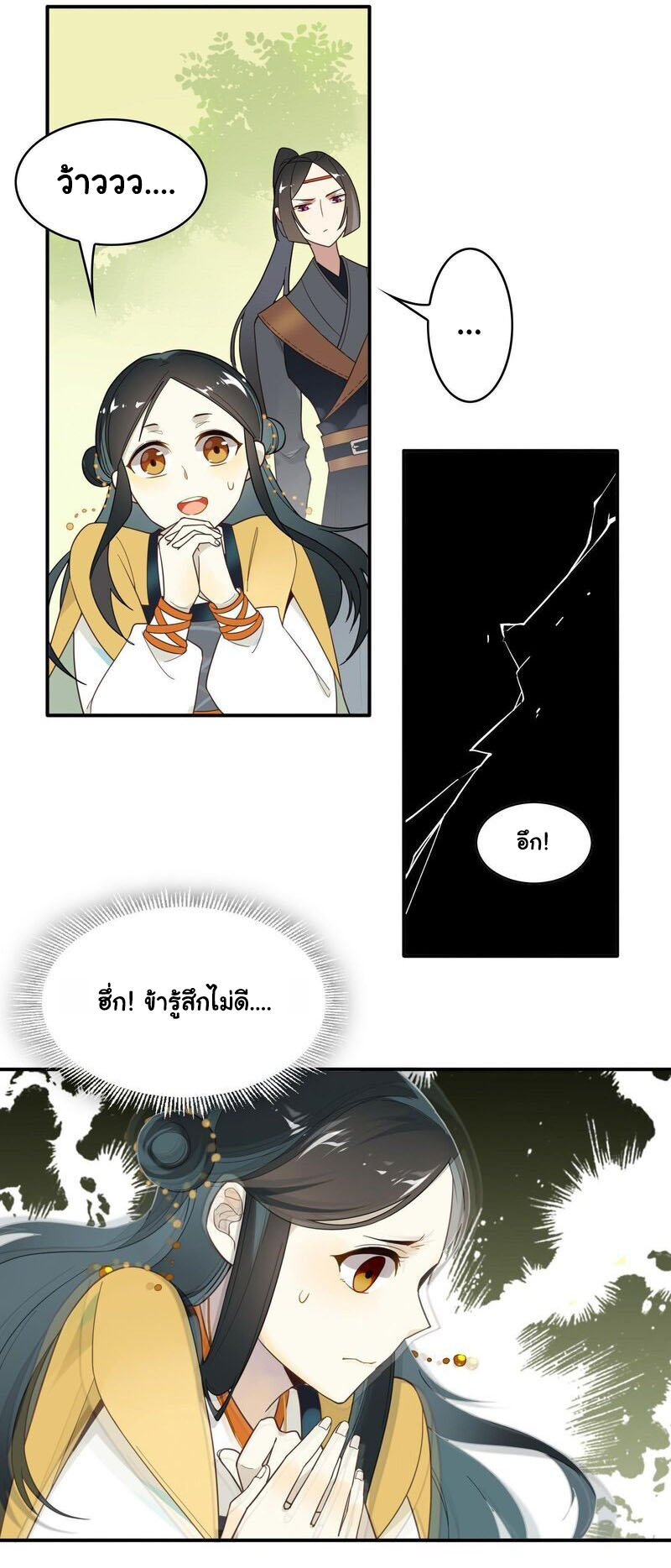 Craftsman ตอนที่ 9 หน้า 21