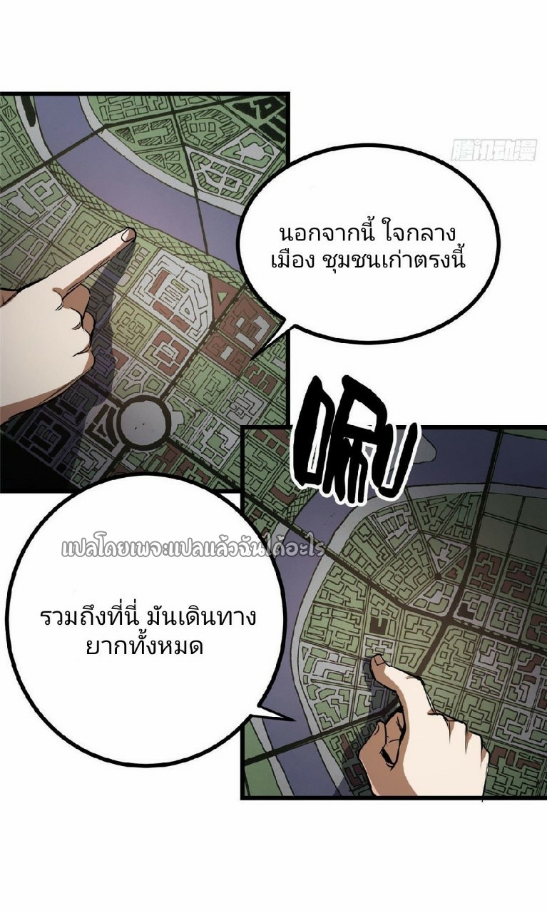 รูเล็ตเวิลด์ สุ่มไอเทมเอาชีวิตรอด ตอนที่ 68 หน้า 36