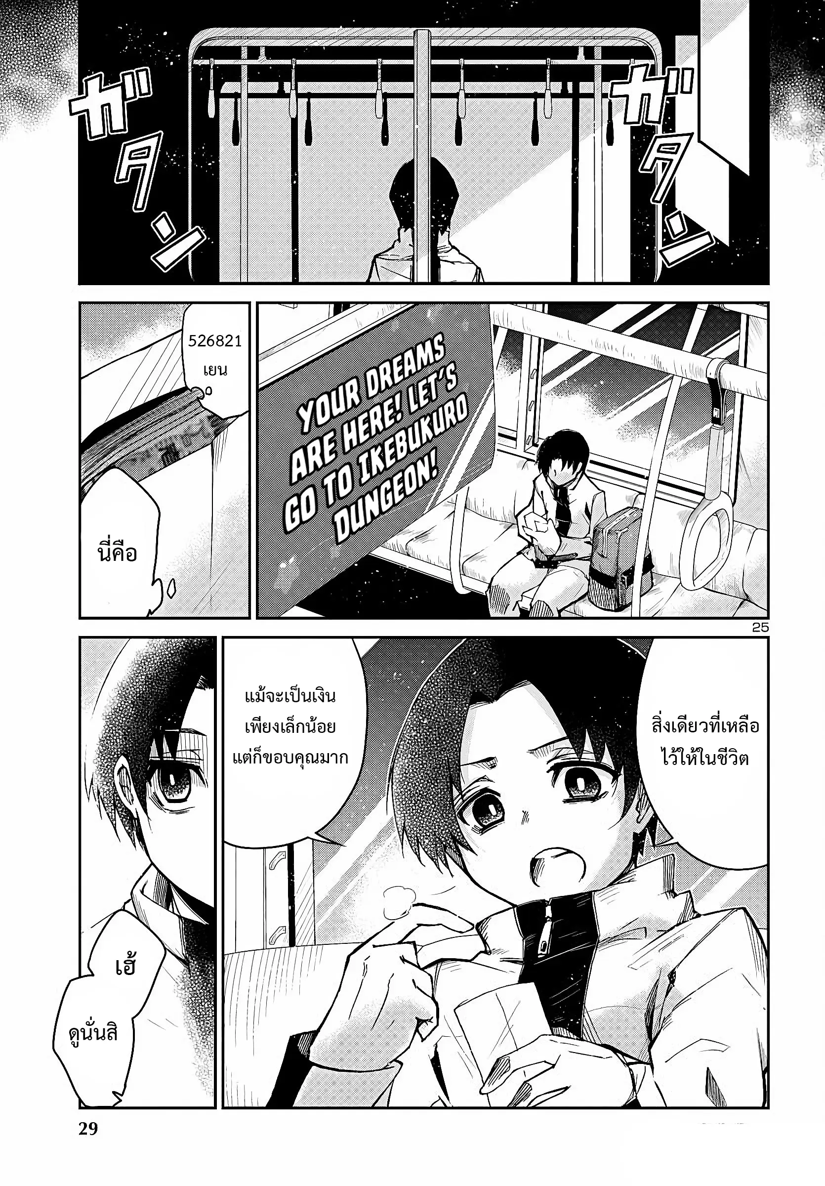 5 ปีหลังดันเจี้ยนปรากฏ ผมได้ตัดสินใจลุยมันในวัย 15 ปี ตอนที่ 1 หน้า 26