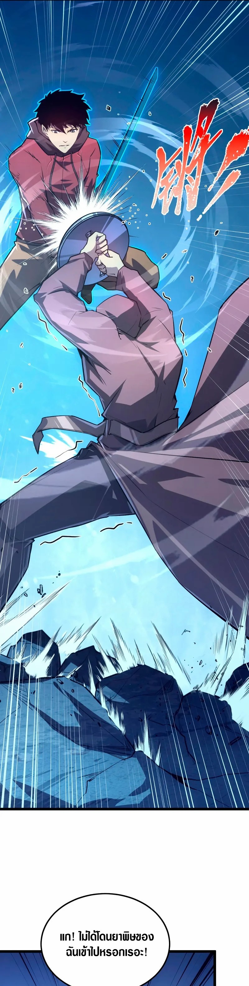 Rise From The Rubble |  เศษซากวันสิ้นโลก ตอนที่ 153 หน้า 28