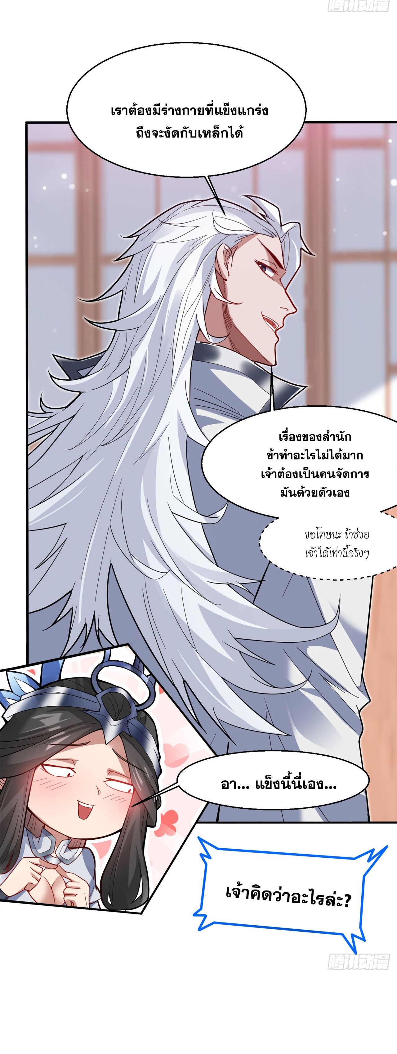 ข้าอยู่อย่างสันโดษมากว่า 100,000 ปี (ทันจีน) ตอนที่ 2 หน้า 39