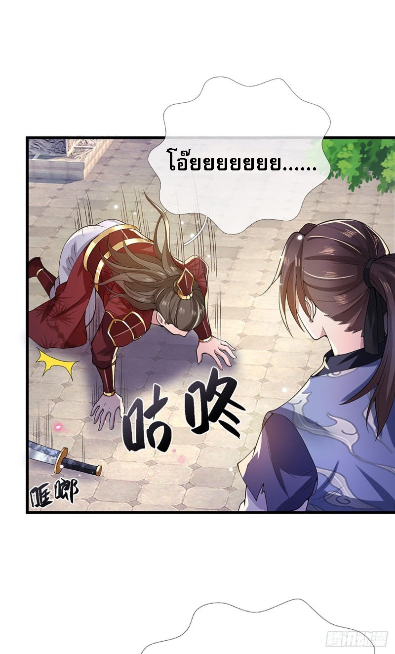 ราชันย์เทพยุทธ์มังกรผงาดฟ้า ตอนที่ 4 หน้า 19