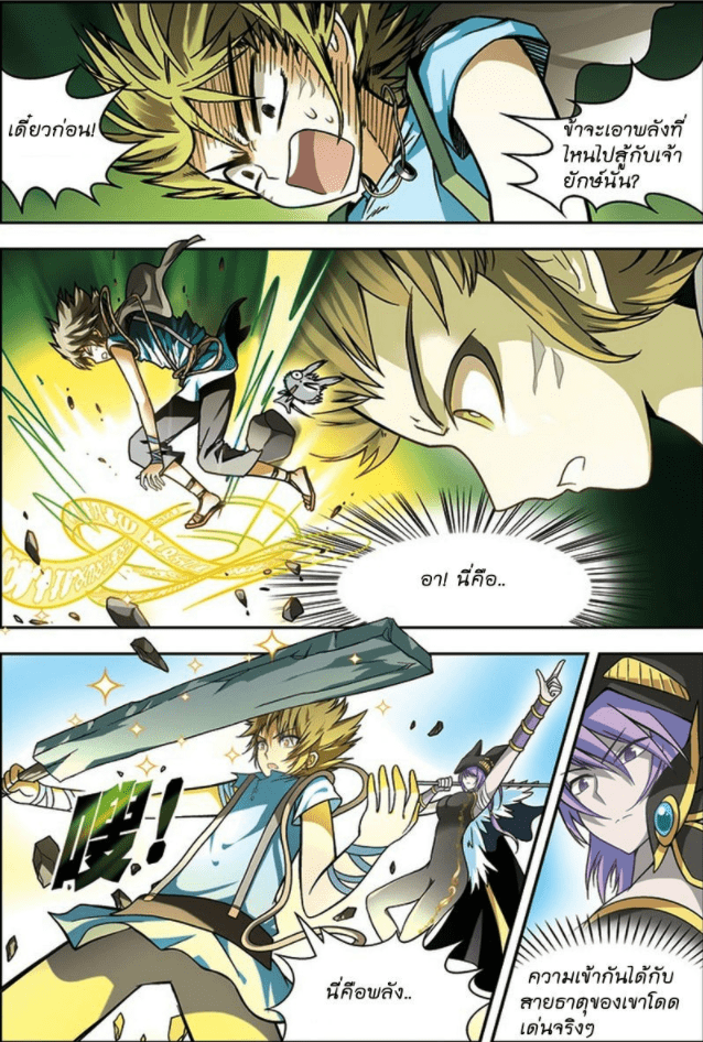 จิตสังหารเลือดมังกร ตอนที่ 13 หน้า 4