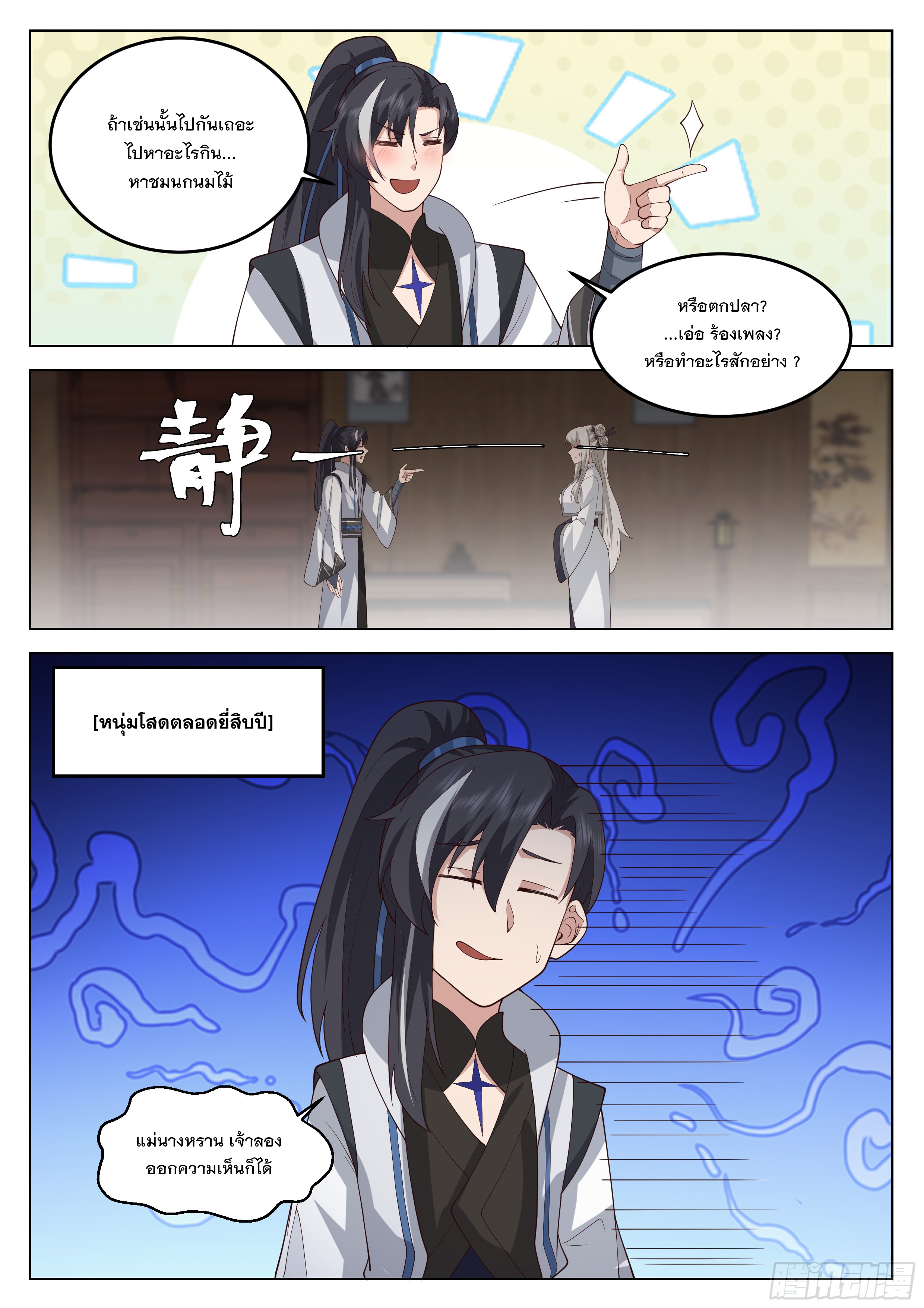 The Big Player of The Demon Clan ตอนที่ 17 หน้า 17