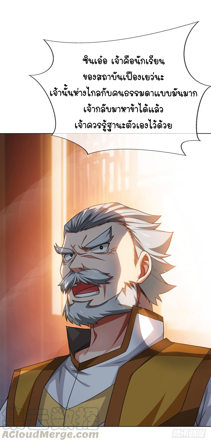 Wu ni ตอนที่ 2 หน้า 23