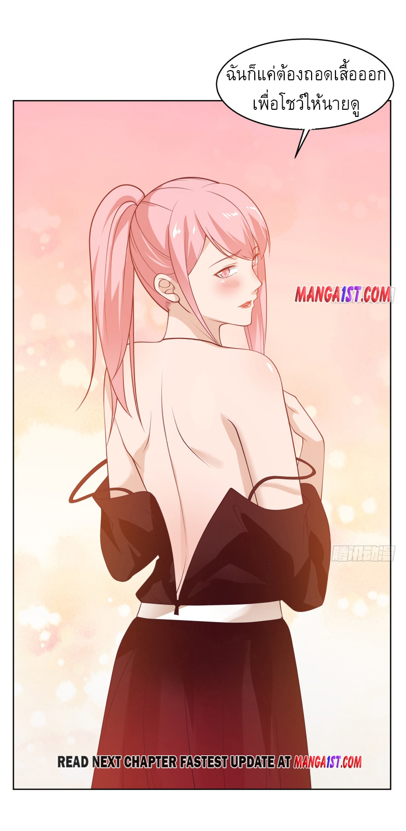 I have dragon in my body ตอนที่ 204 หน้า 13