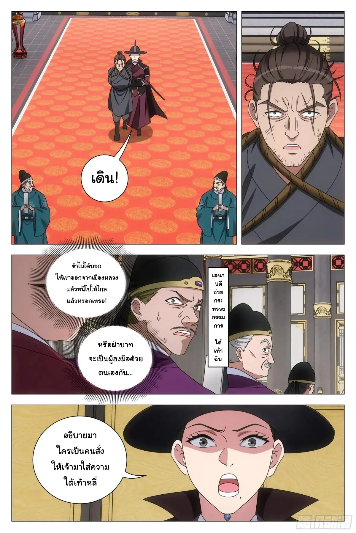Great Zhou Immort Officials - ข้าราชการอมตะ ตอนที่ 231 หน้า 2