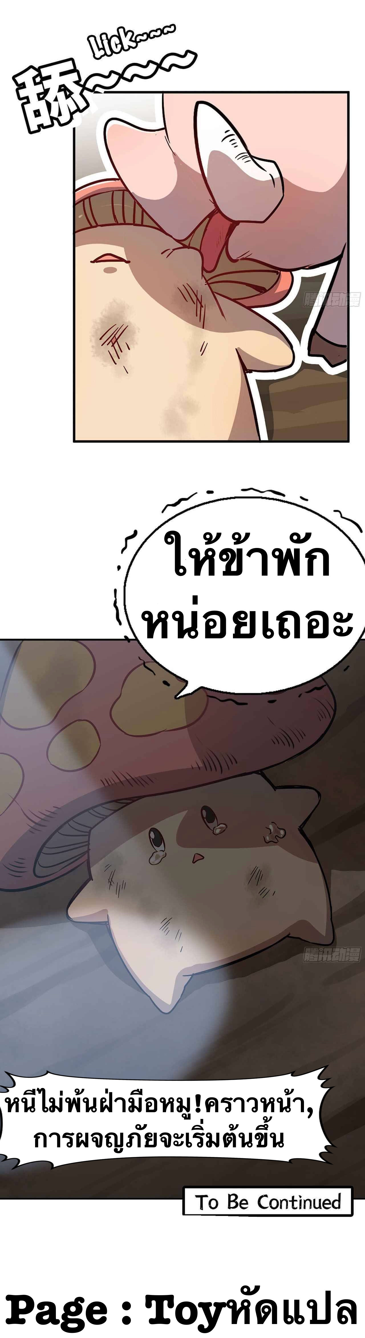 Mushroom Hero ตอนที่ 11 หน้า 21
