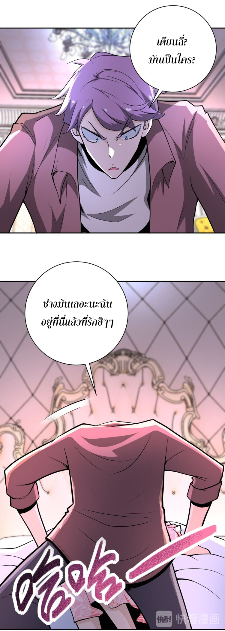 Apocalyptic Super System ตอนที่ 139 หน้า 9