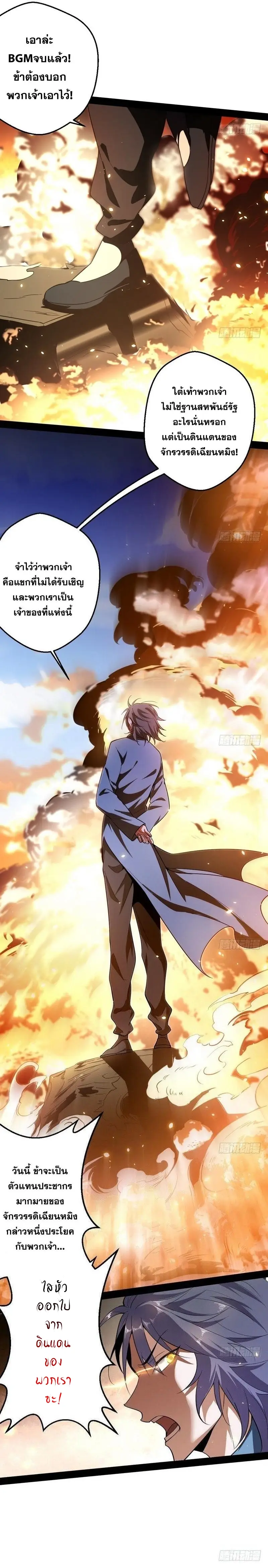 I'm an Evil God ข้าคือจักรพรรดิปีศาจ ตอนที่ 22 หน้า 14
