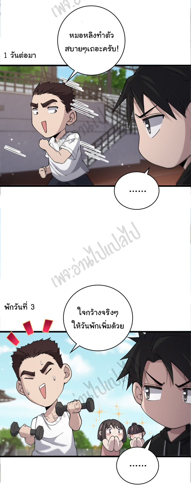สุดยอดระบบของหมอหลิงหรัน ตอนที่ 77 หน้า 29