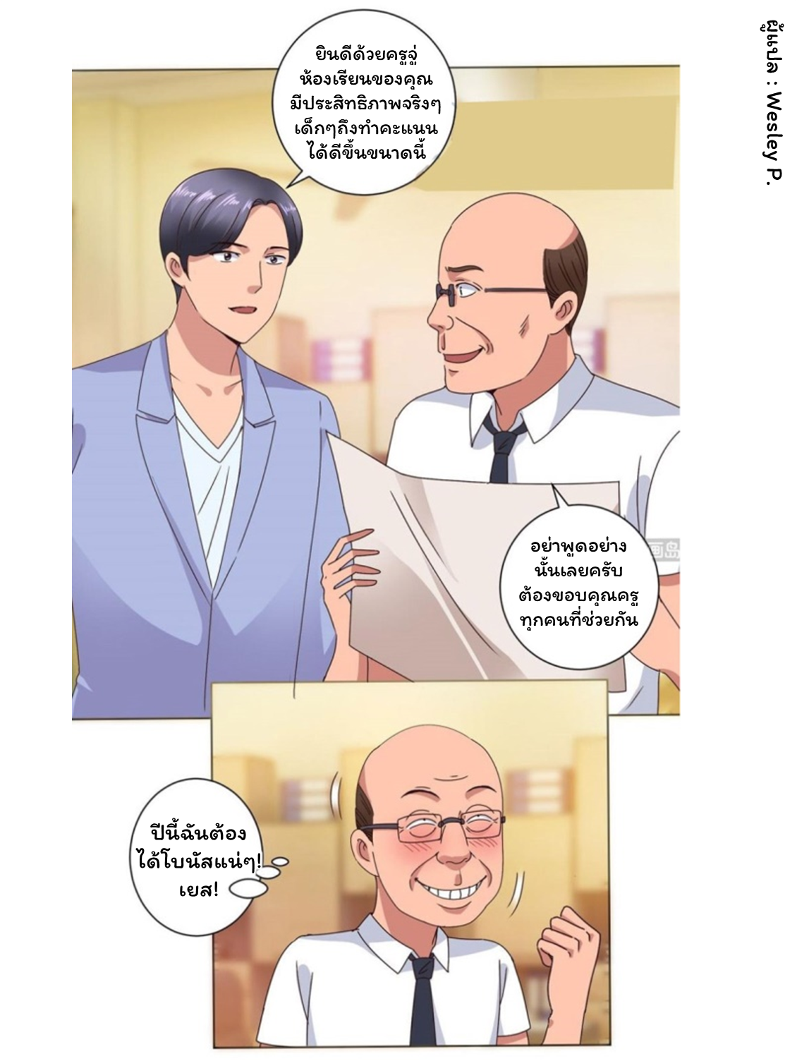 ระบบพระเจ้า ตอนที่ 94 หน้า 23