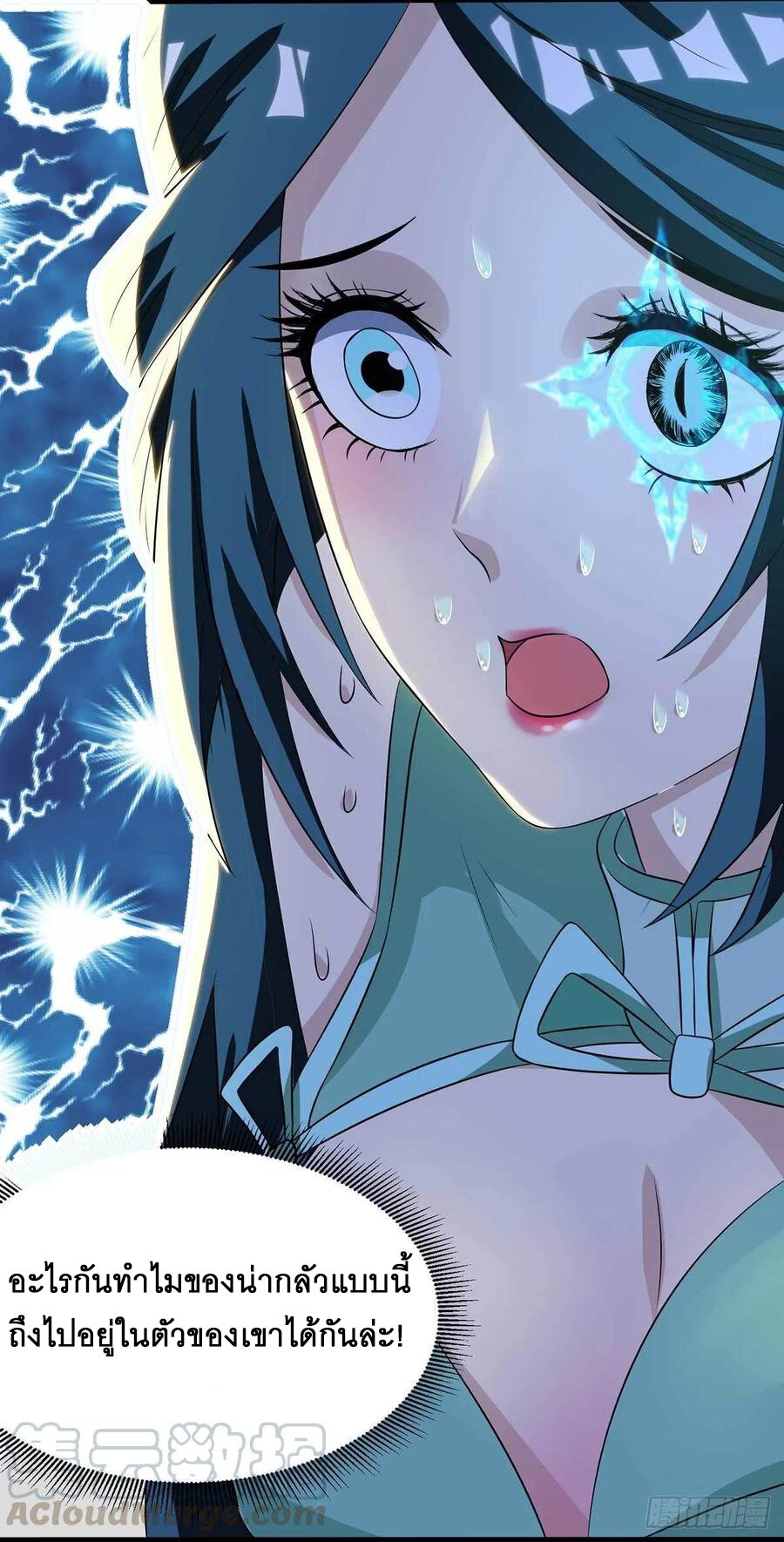 Dominate The Three Realms ตอนที่ 72 หน้า 10