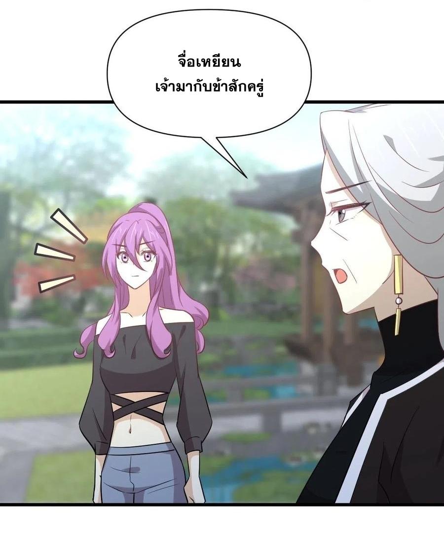 Immortal Swordsman in The Reverse World ข้าเซียนกระบี่ไม่เกาะสตรี ตอนที่ 234 หน้า 42