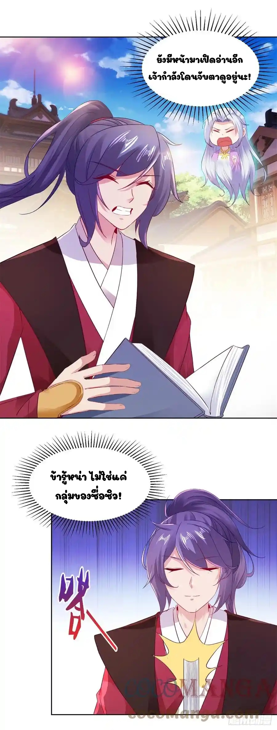 จักรพรรดิวิญญาณศักดิ์สิทธิ์ (ทันจีน) ตอนที่ 129 หน้า 15