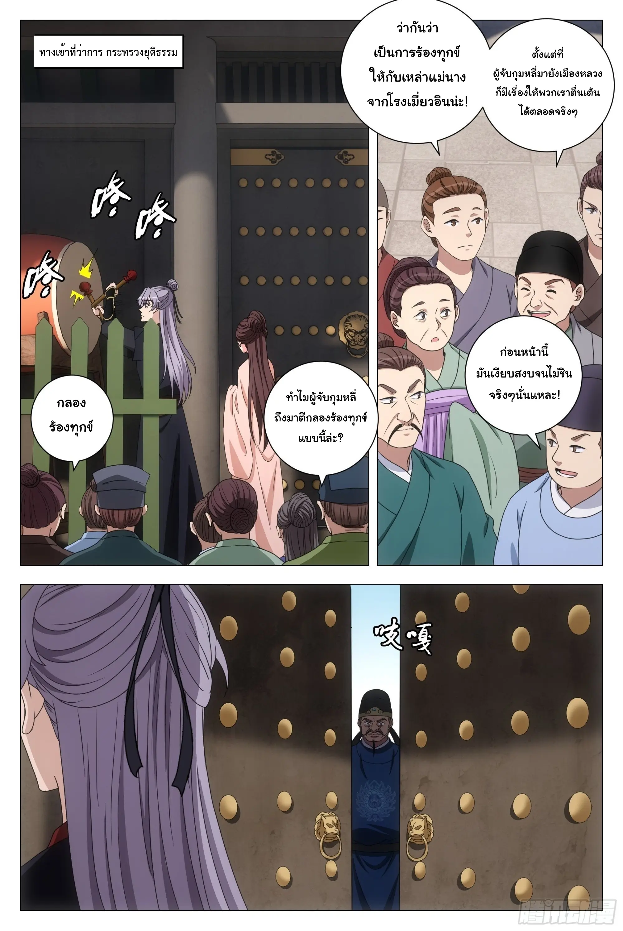 Great Zhou Immort Officials - ข้าราชการอมตะ ตอนที่ 192 หน้า 2