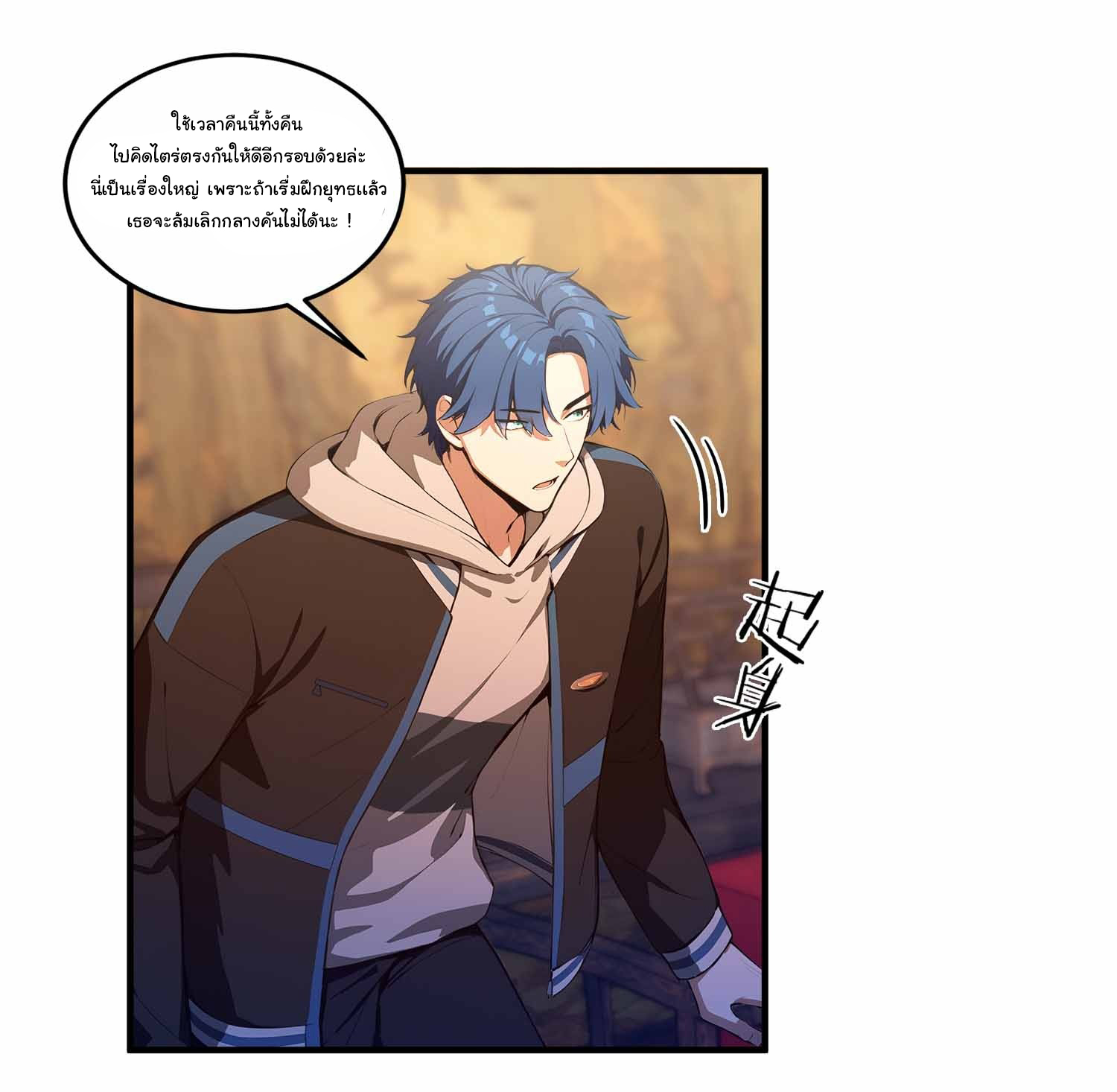 ฉันไม่อยากเป็นอาจารย์เลยจริงๆ ตอนที่ 19 หน้า 15