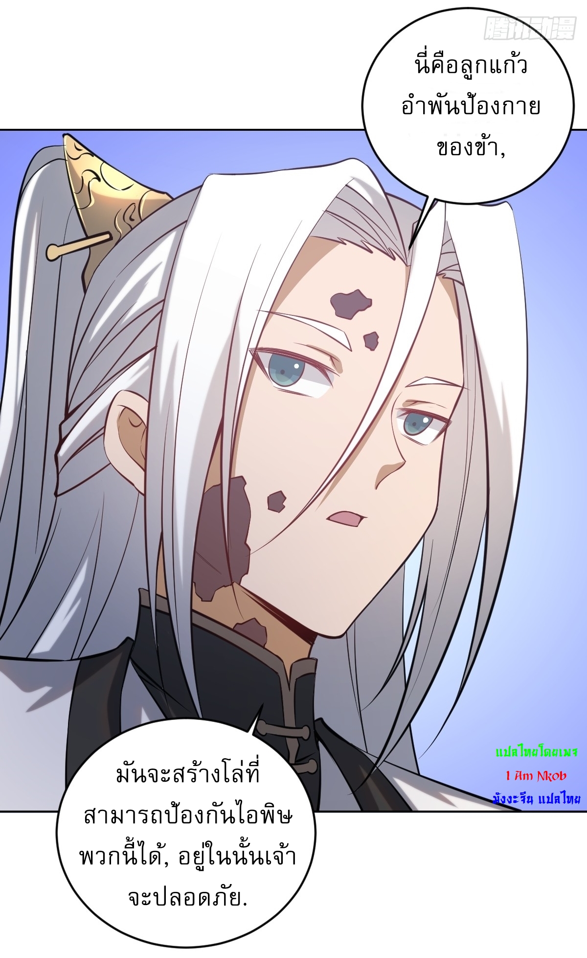 The Last Cultivator ผู้บำเพ็ญเซียนคนสุดท้าย ตอนที่ 13 หน้า 7