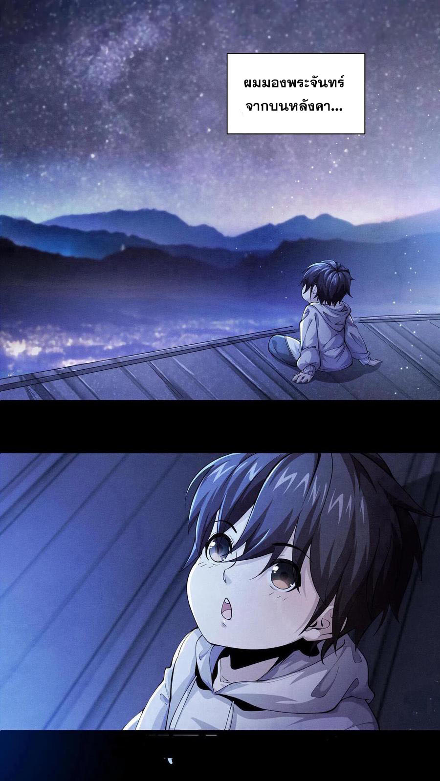 เทพเซียนแล้วไง ในโรงพยาบาลจิตเวช ผมก็เทพที่สุด ตอนที่ 1 หน้า 16