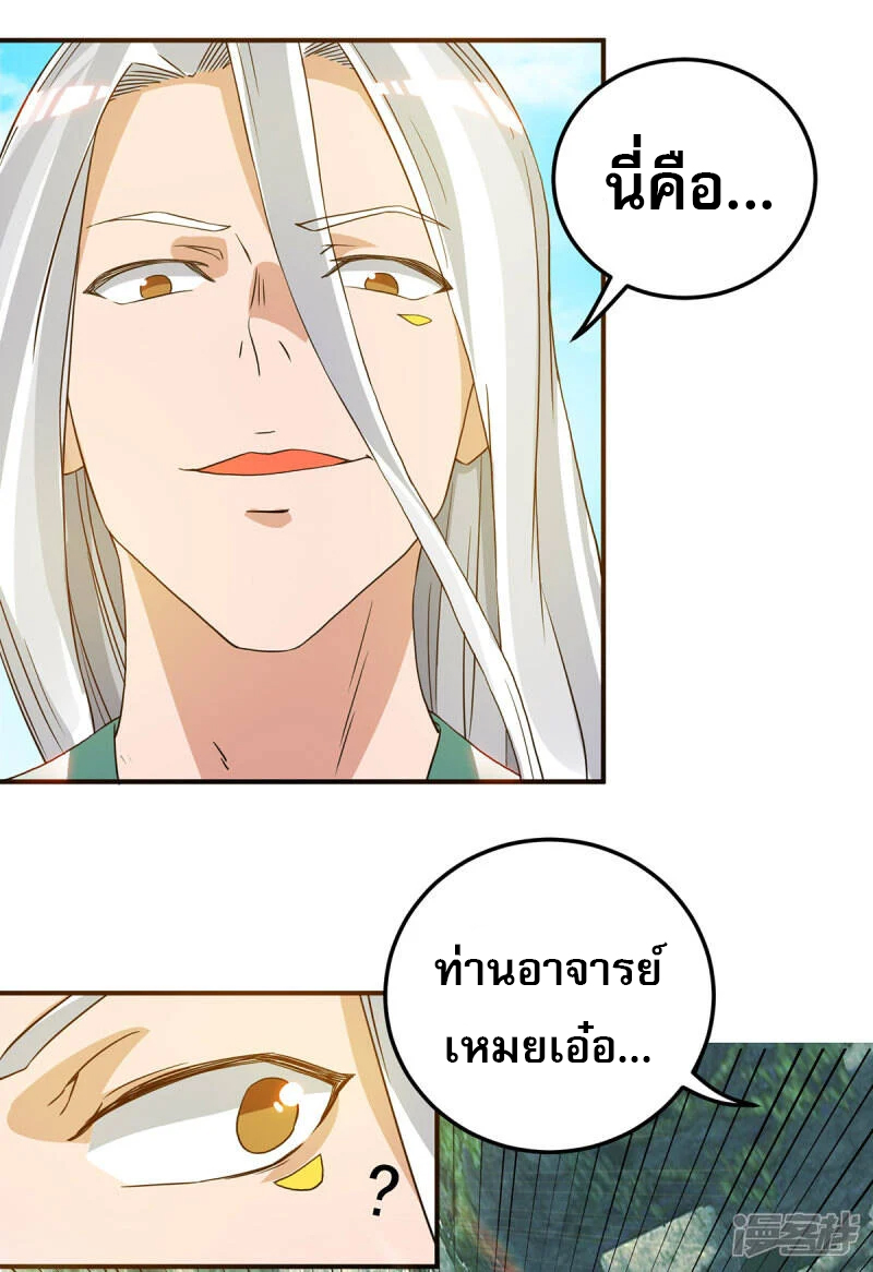 Reversal of god king จอมราชันย์ผงาดโลกันต์ ตอนที่ 31 หน้า 38